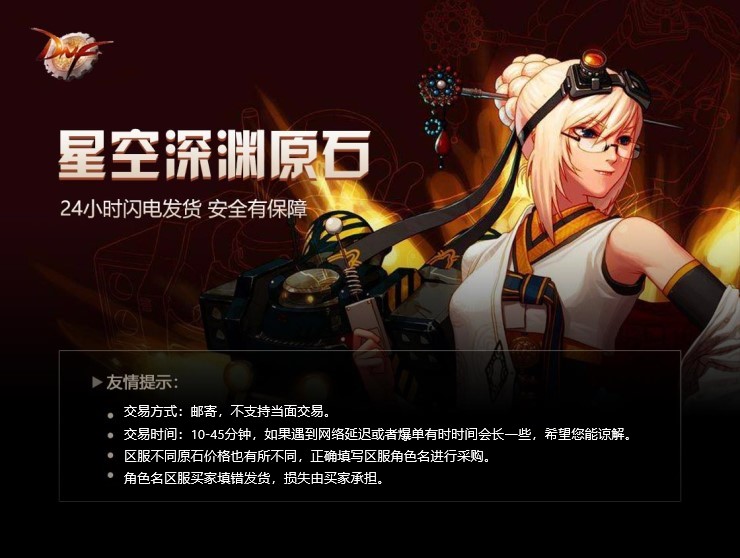 DNF星空深渊原石